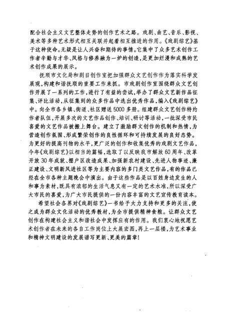 2009-抚顺戏剧综艺  2009年  第4期.pdf电子版_辽宁省志预览图4