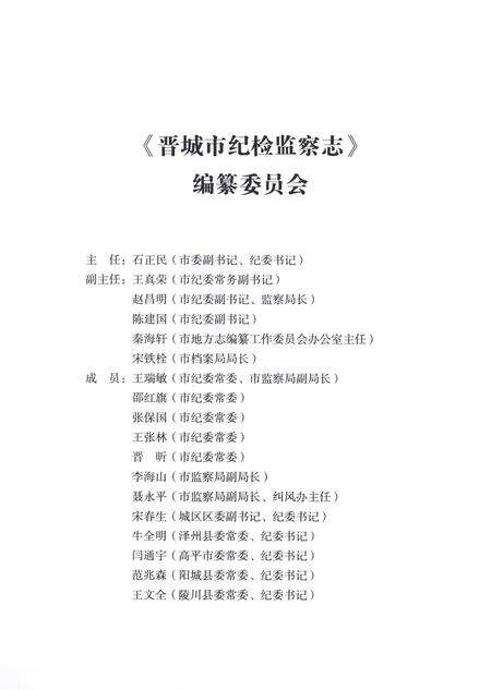 2009-晋城市纪检监察志.pdf电子版_山西省志预览图4