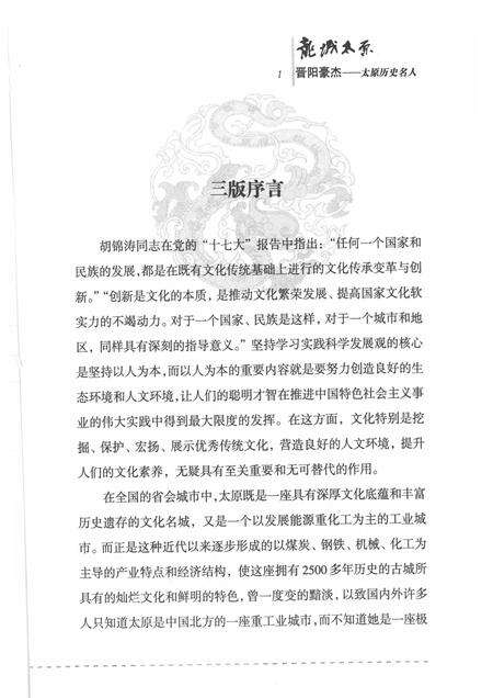 2009-晋阳豪杰  太原历史名人.pdf电子版_山西省志预览图4