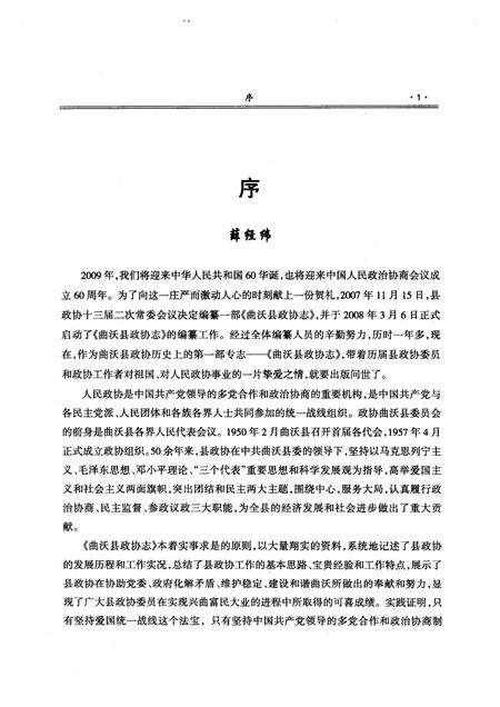 2009-曲沃县政协志.pdf电子版_山西省志预览图4