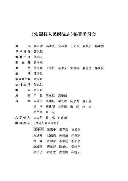 2009-沁源县人民医院志  1949-2009.pdf电子版_山西省志预览图4