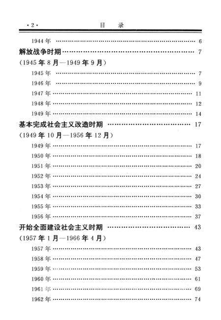 -中共大连市甘井子区党史大事记  1925-1991.pdf电子版_辽宁省志预览图4
