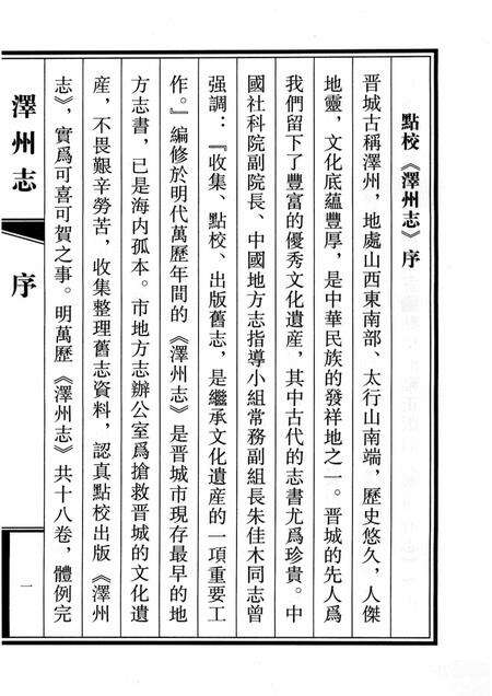 2009-泽州志  上.pdf电子版_山西省志预览图4