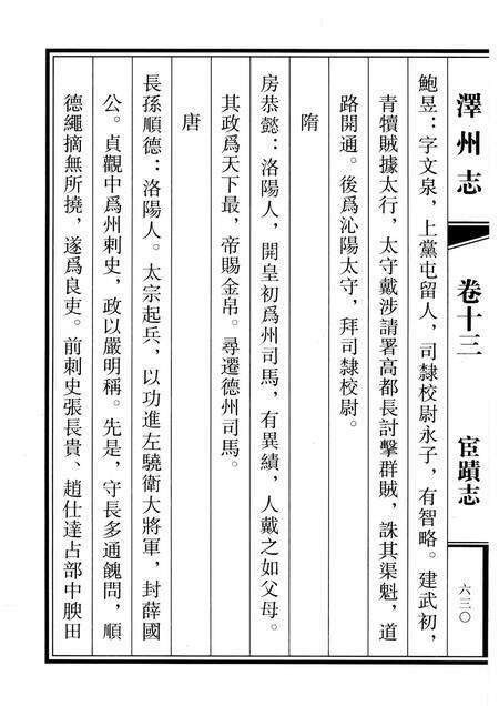 2009-泽州志  下.pdf电子版_山西省志预览图4
