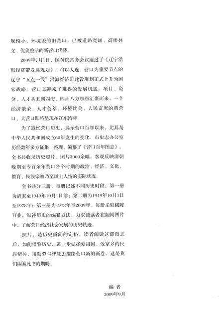 2009-营口百年图志  第1册.pdf电子版_辽宁省志预览图4