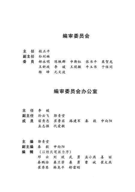 2009-辉煌历程  潞城市党的建设15年（1994-2009）.pdf电子版_山西省志预览图4