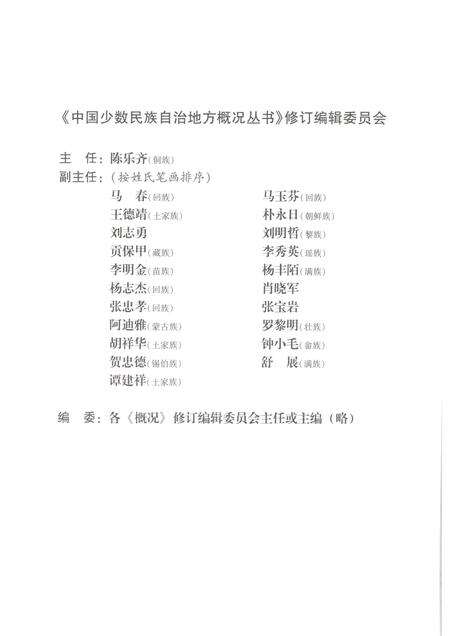 2009-辽宁  本溪满族自治县概况.pdf电子版_辽宁省志预览图4