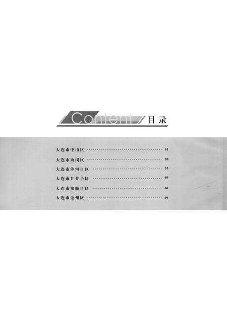 2009-辽宁省革命烈士英名录  大连市卷.pdf电子版_辽宁省志预览图4