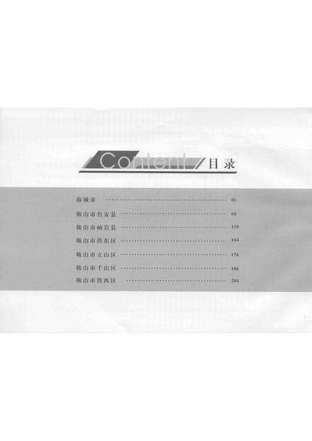 2009-辽宁省革命烈士英名录  鞍山市  阜新市卷.pdf电子版_辽宁省志预览图4