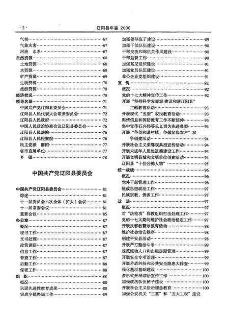 2009-辽阳县年鉴  2008.pdf电子版_辽宁省志预览图4
