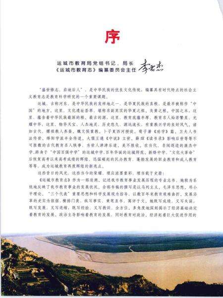 2009-运城市教育志  第1卷.pdf电子版_山西省志预览图4