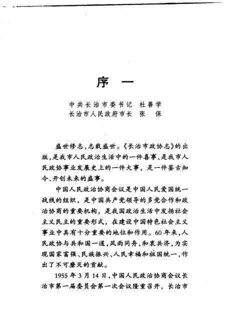 2009-长治市政协志.pdf电子版_山西省志预览图4