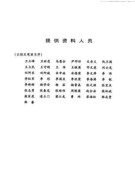 2009-闻喜县电力工业志.pdf电子版_山西省志预览图4