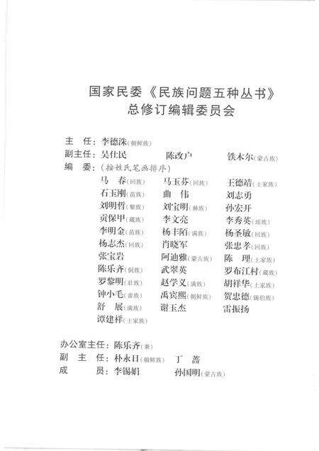 2009-阜新蒙古族自治县概况.pdf电子版_辽宁省志预览图4