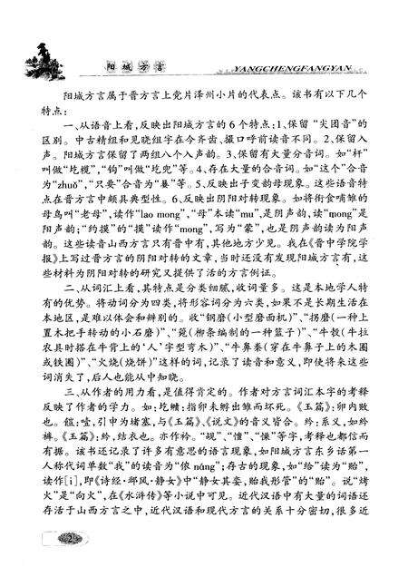 2009-阳城方言.pdf电子版_山西省志预览图4