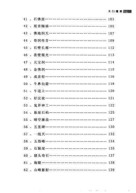 2009-阳曲县文史资料  第9辑  天门揽胜.pdf电子版_山西省志预览图4