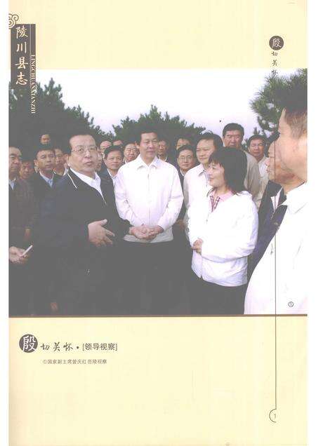 2009-陵川县志  1997-2007.pdf电子版_山西省志预览图4