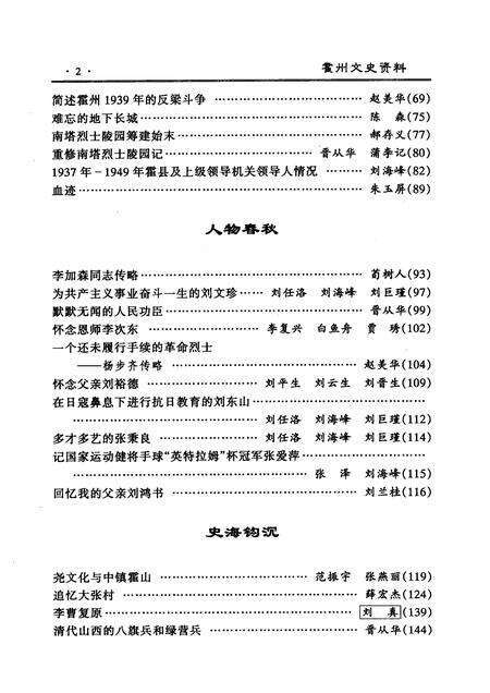 2009-霍州文史资料  第7辑  总第12辑.pdf电子版_山西省志预览图4