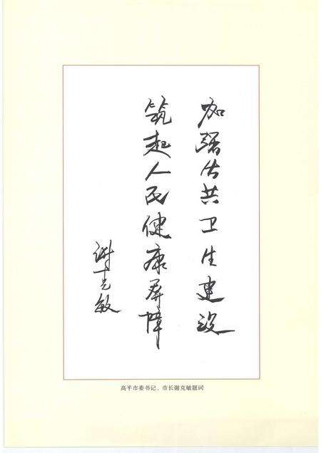 2009-高平市卫生防疫志.pdf电子版_山西省志预览图4