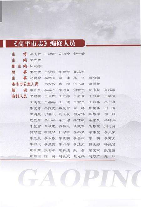 2009-高平市志  上.pdf电子版_山西省志预览图4