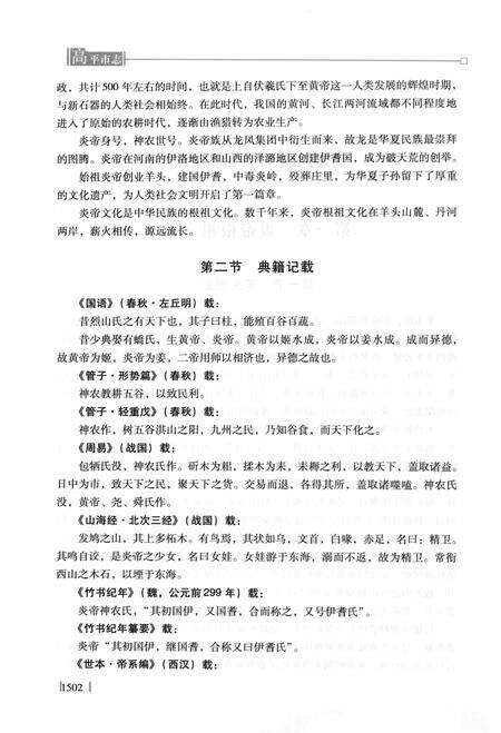 2009-高平市志  下.pdf电子版_山西省志预览图4