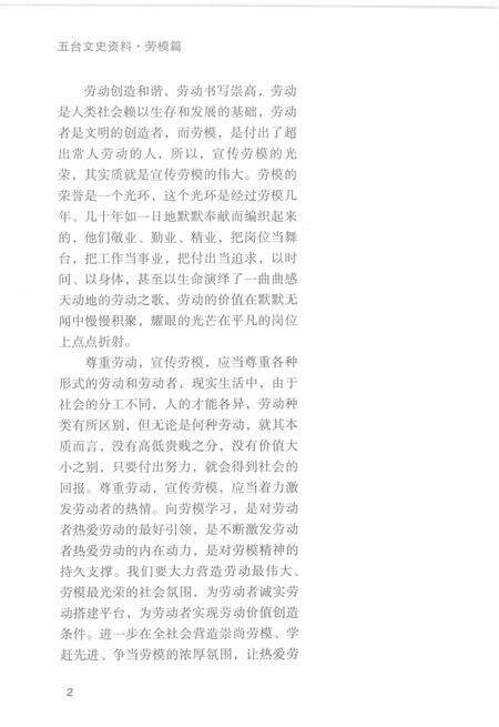 2009.04-五台文史资料  劳模篇.pdf电子版_山西省志预览图4