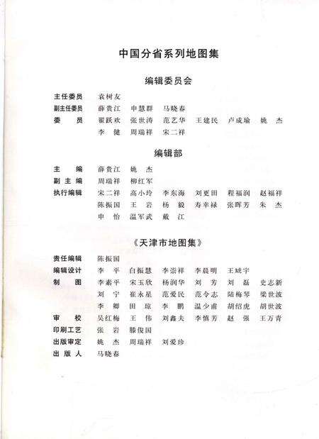 2009年天津市地图集.pdf电子版_天津市志预览图4