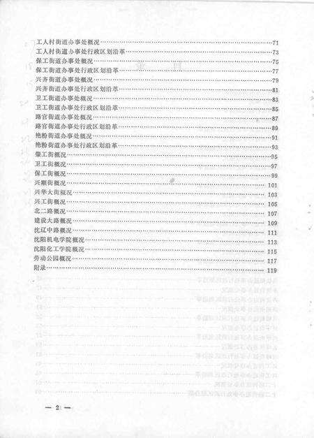 1981-铁西区地名资料.pdf电子版_辽宁省志预览图4
