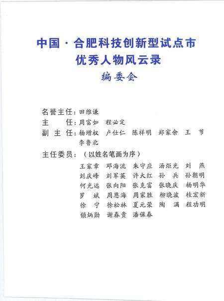 2009版中国·合肥科技创新型试点市优秀人物风云录.pdf电子版_安徽省志预览图4