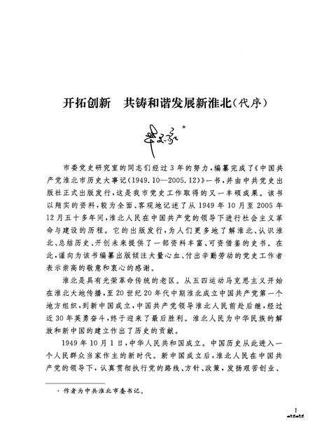 2009版中国共产党淮北市历史大事记  1949.10-2005.12.pdf电子版_安徽省志预览图4