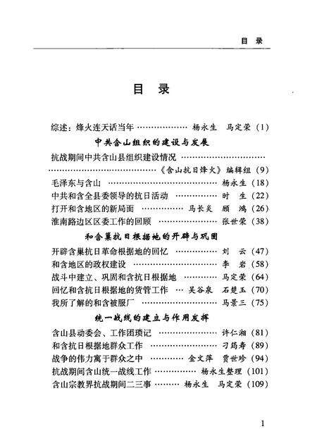 2009版含山抗日烽火.pdf电子版_安徽省志预览图4