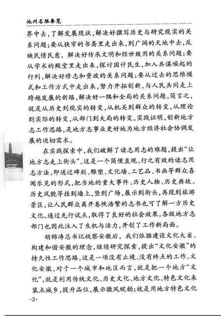 2009版池州名胜要览.pdf电子版_安徽省志预览图4