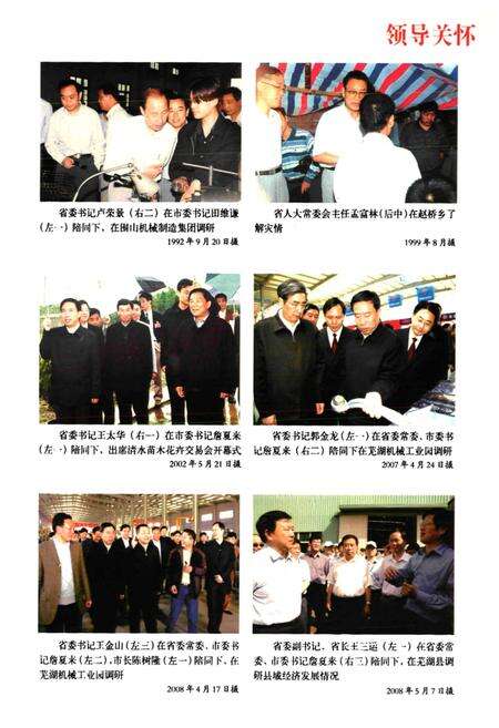 2009版芜湖县志  1990-2003.pdf电子版_安徽省志预览图4
