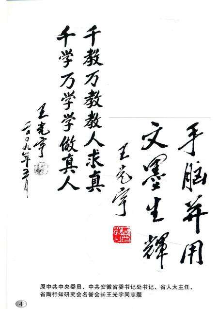 2009版阜阳教育名人.pdf电子版_安徽省志预览图4