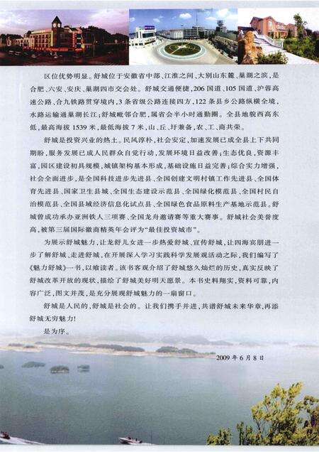2009版魅力舒城.pdf电子版_安徽省志预览图4