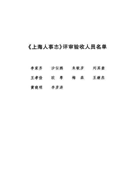 2010-上海人事志.pdf电子版_上海市志预览图4