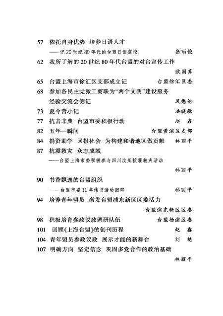 2010-上海台盟专辑  上海文史资料选辑  2010年第3期总第136辑.pdf电子版_上海市志预览图4
