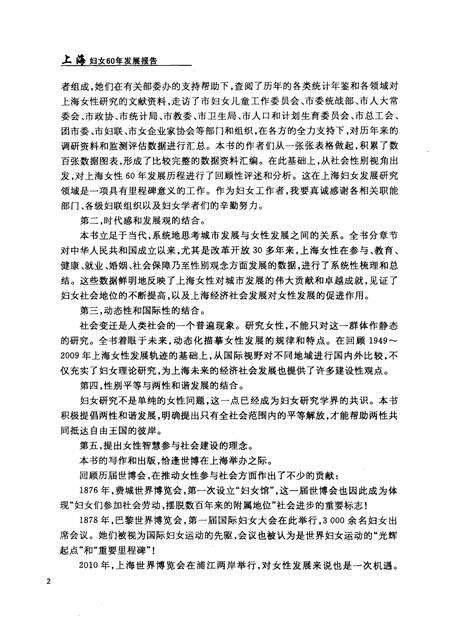 2010-上海妇女60年发展报告.pdf电子版_上海市志预览图4