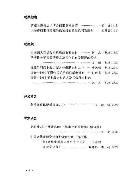 2010-上海档案史料研究  第8辑.pdf电子版_上海市志预览图4