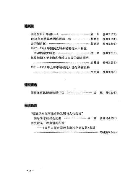 2010-上海档案史料研究  第9辑.pdf电子版_上海市志预览图4