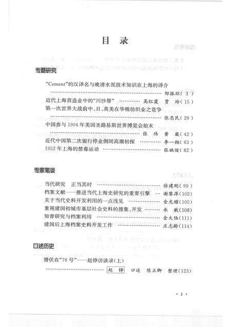 2010-上海档案史料研究  第八辑.pdf电子版_上海市志预览图4