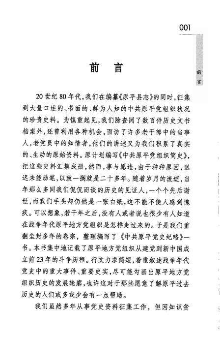 2010-中共原平党史纪略  1926-1949.pdf电子版_山西省志预览图4