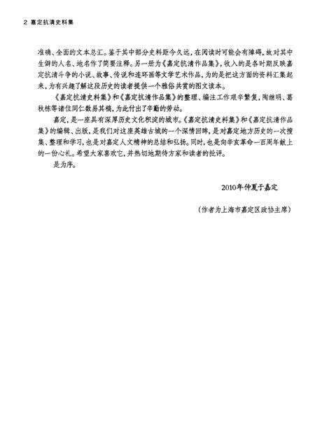 2010-嘉定抗清史料集.pdf电子版_上海市志预览图4