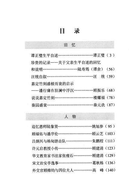 2010-嘉定文史资料  第29辑.pdf电子版_上海市志预览图4