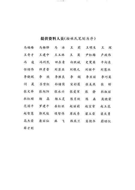 2010-太原公路志.pdf电子版_山西省志预览图4