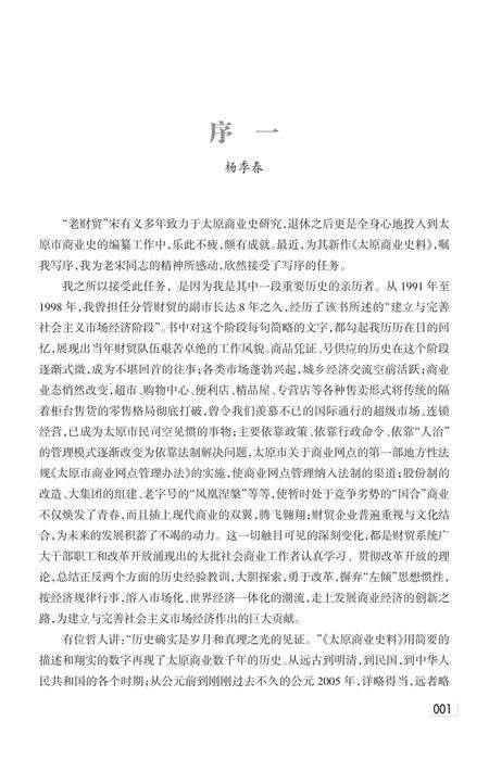 2010-太原商业史料.pdf电子版_山西省志预览图4