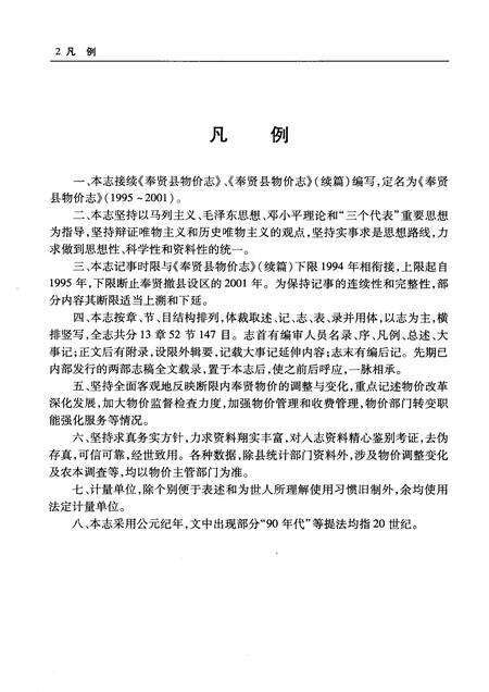 2010-奉贤县物价志  1995-2001.pdf电子版_上海市志预览图4