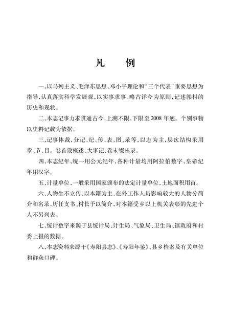 2010-寿阳县郭村志.pdf电子版_山西省志预览图4