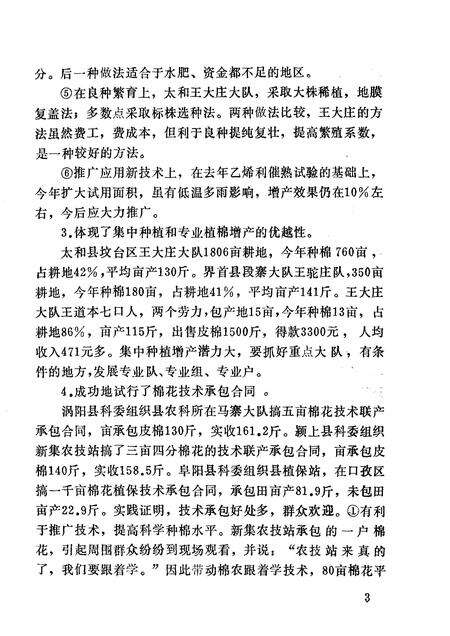1981版阜阳地区棉花栽培技术选辑.pdf电子版_安徽省志预览图4