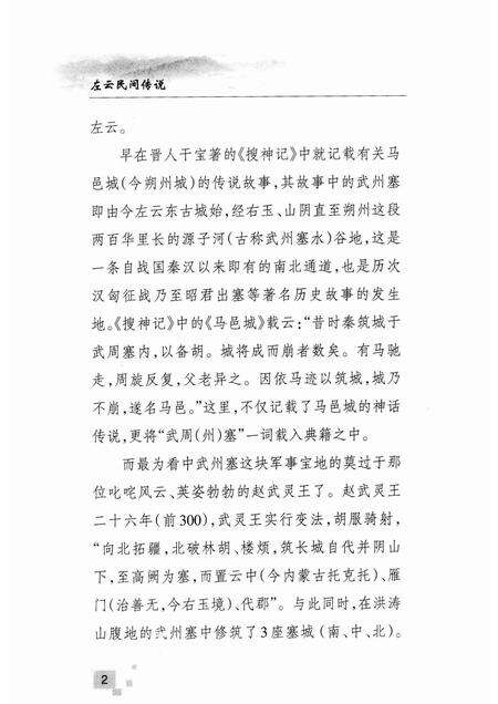 2010-左云民间传说.pdf电子版_山西省志预览图4